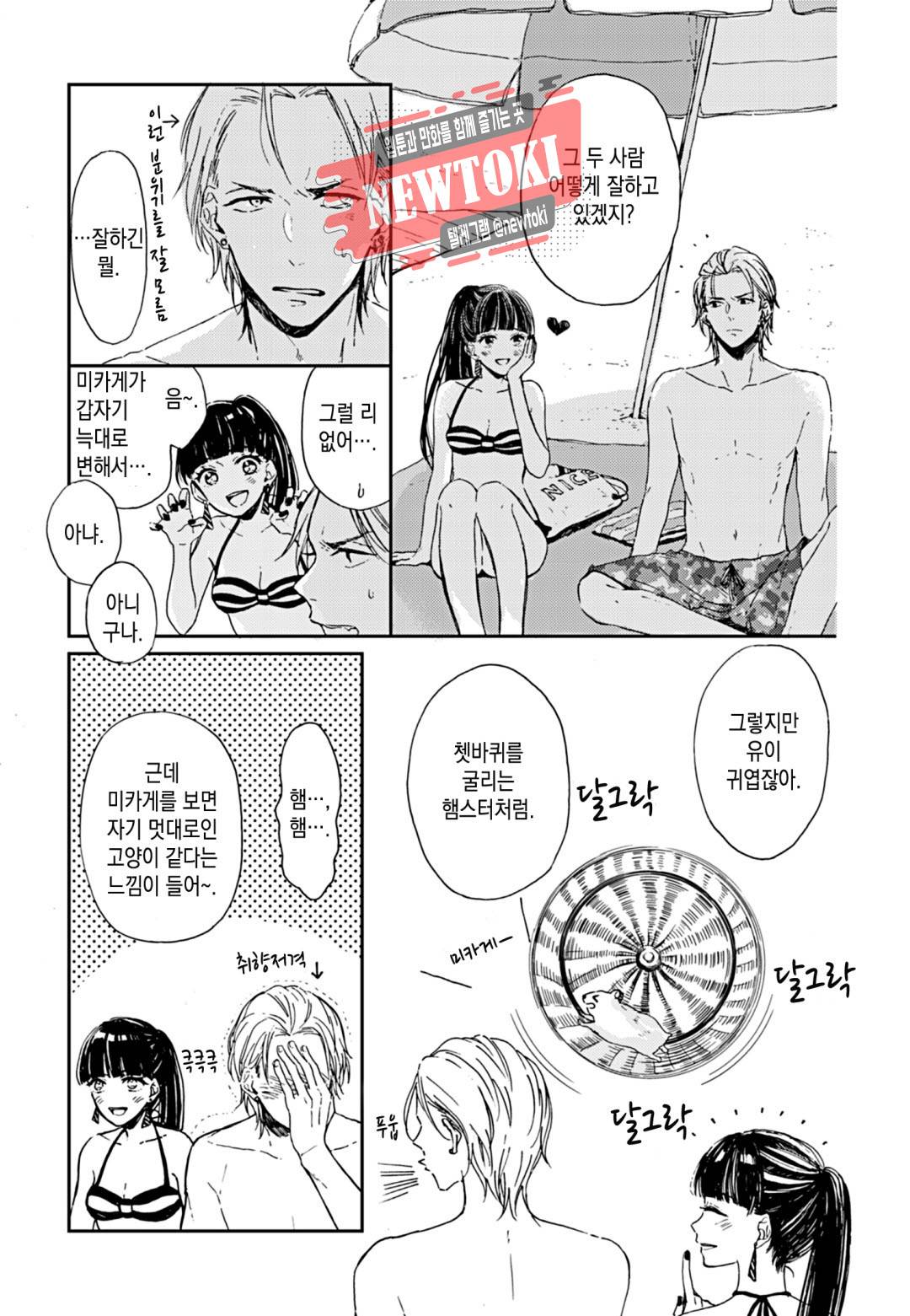 이웃집 두 남자 [로맨스홀릭] 5화 5