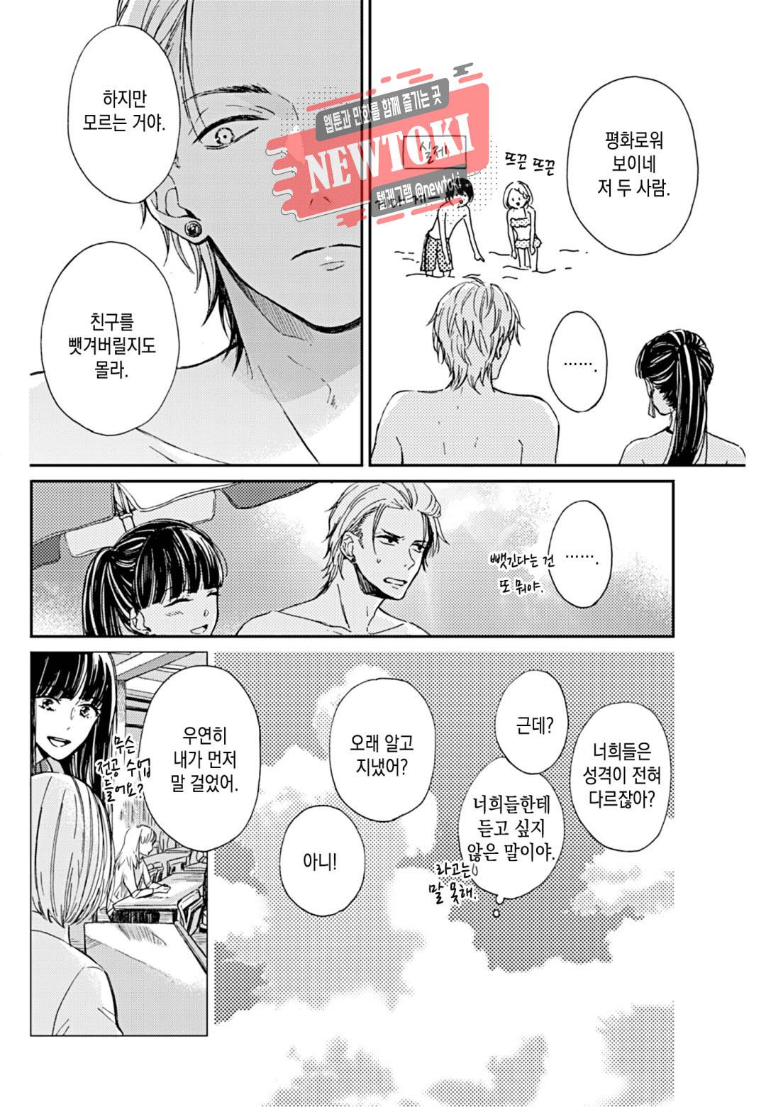 이웃집 두 남자 [로맨스홀릭] 5화 6