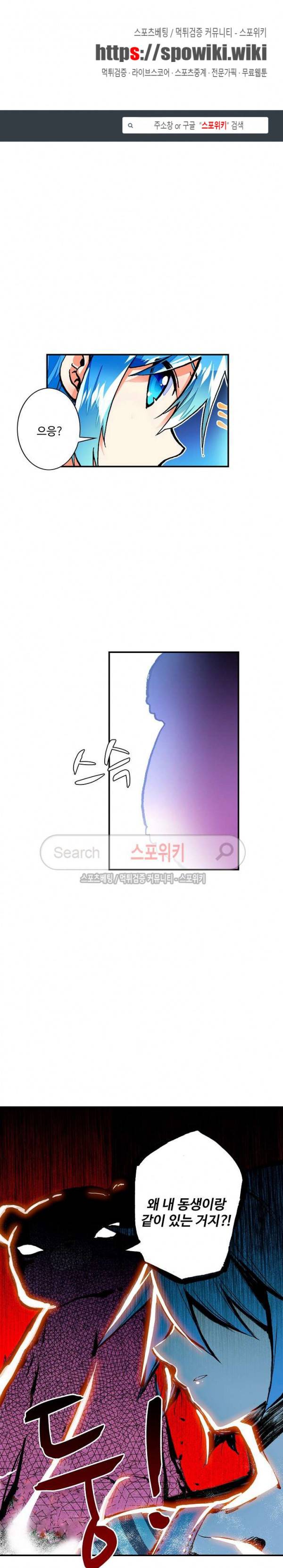 드래곤 엑스(Dragon-X) 95화 1
