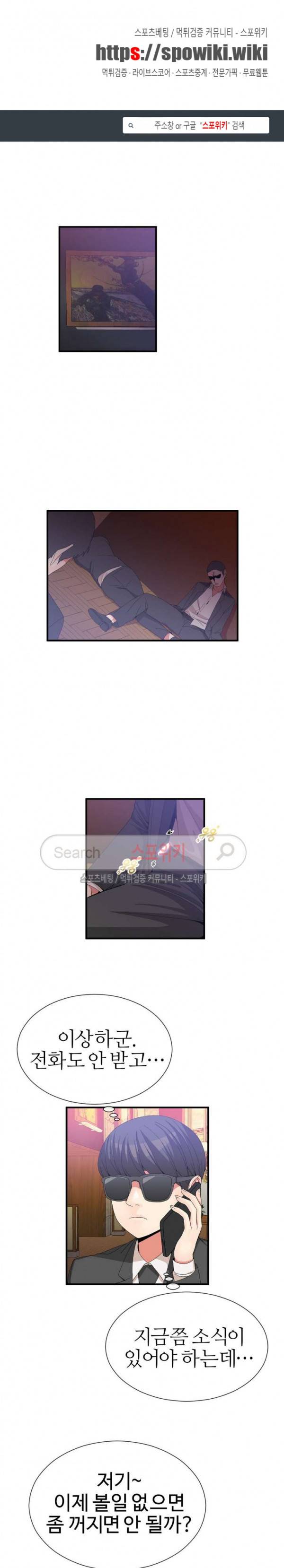 호스트로 금수저 61화 1