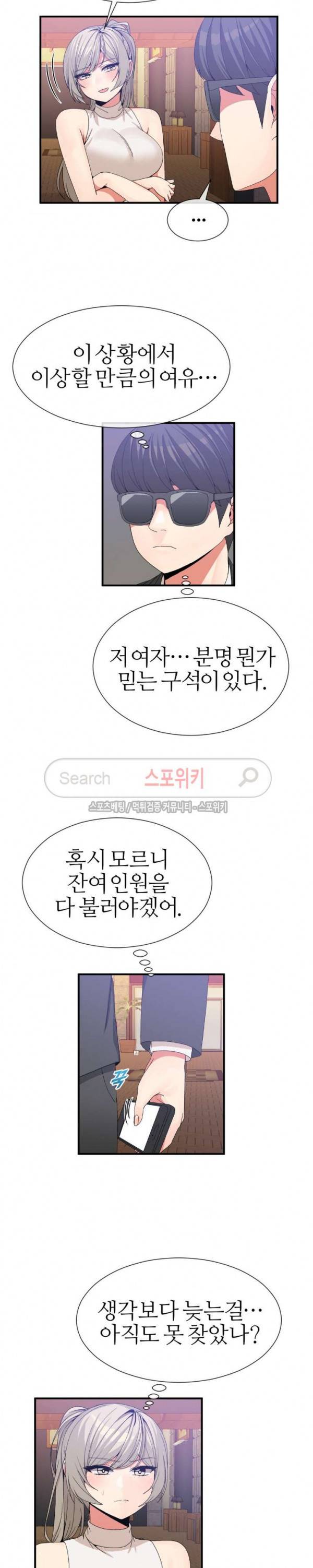 호스트로 금수저 61화 2