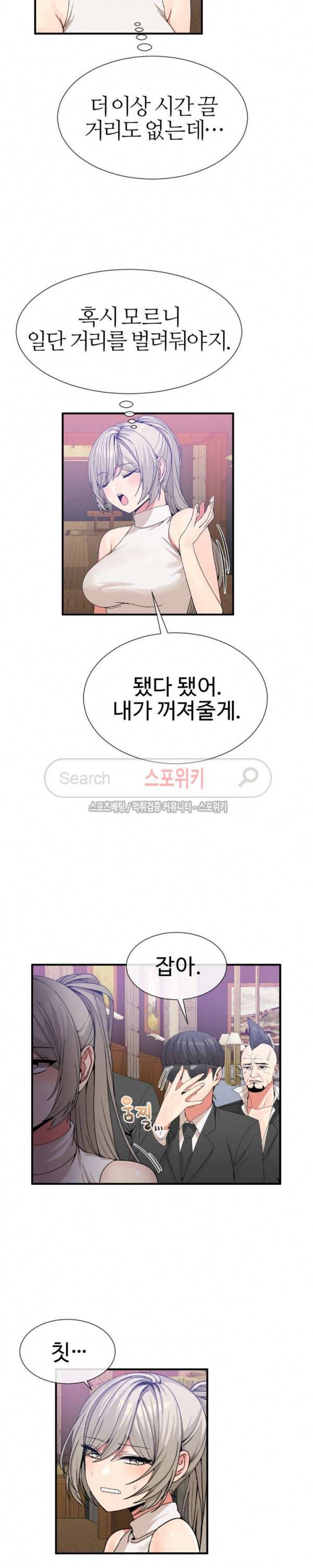 호스트로 금수저 61화 3