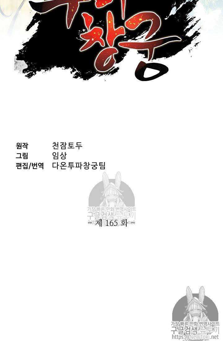 투파창궁 165화 2