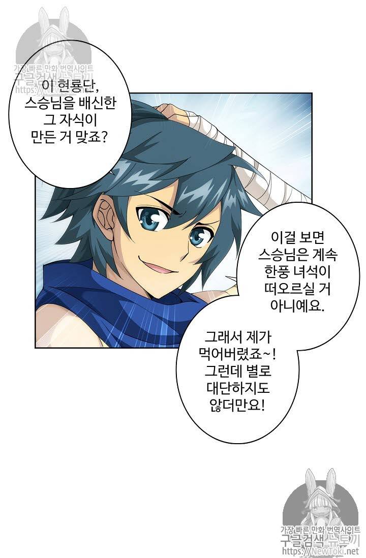 투파창궁 165화 3