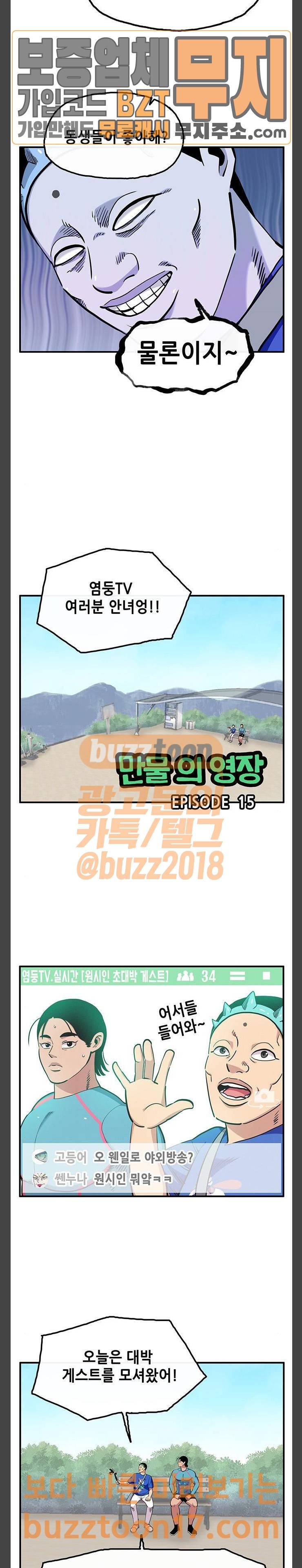 만물의 영장 15화 뉴튜버 이둥염 (2) 2
