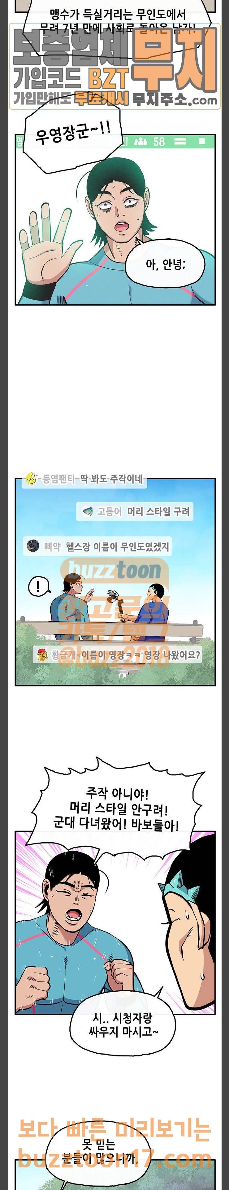 만물의 영장 15화 뉴튜버 이둥염 (2) 3