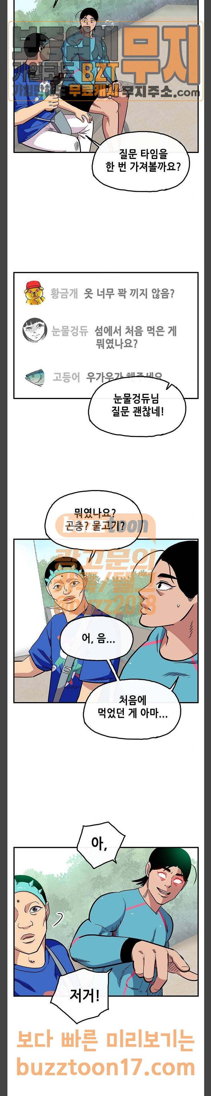 만물의 영장 15화 뉴튜버 이둥염 (2) 4