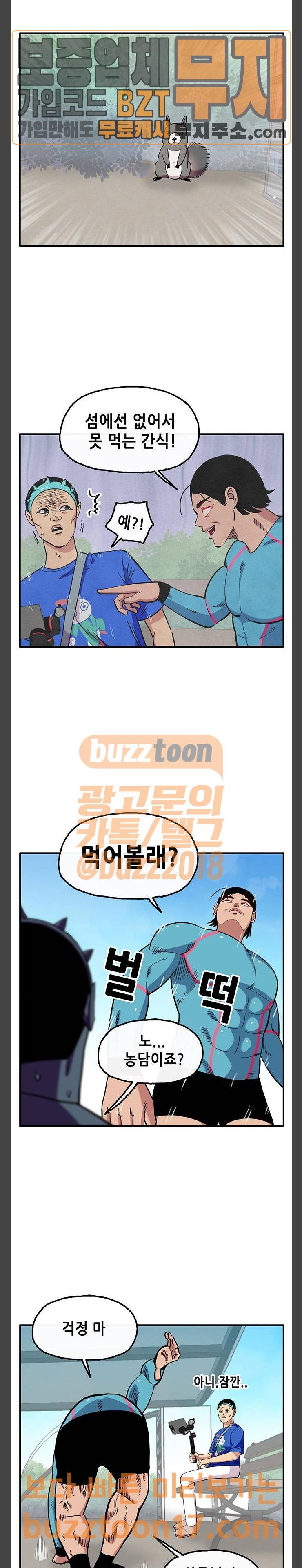 만물의 영장 15화 뉴튜버 이둥염 (2) 5