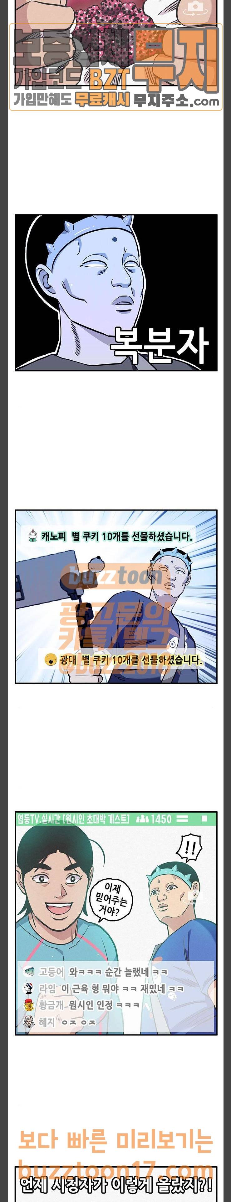 만물의 영장 15화 뉴튜버 이둥염 (2) 9