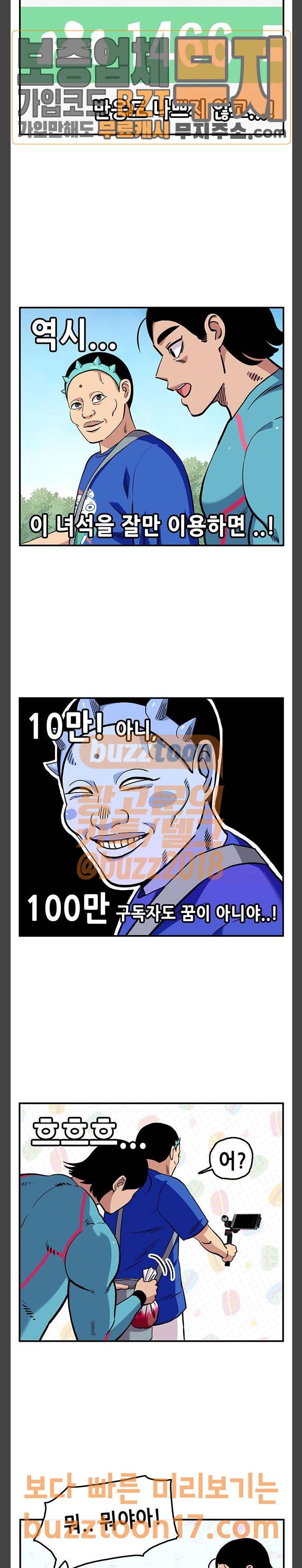 만물의 영장 15화 뉴튜버 이둥염 (2) 10