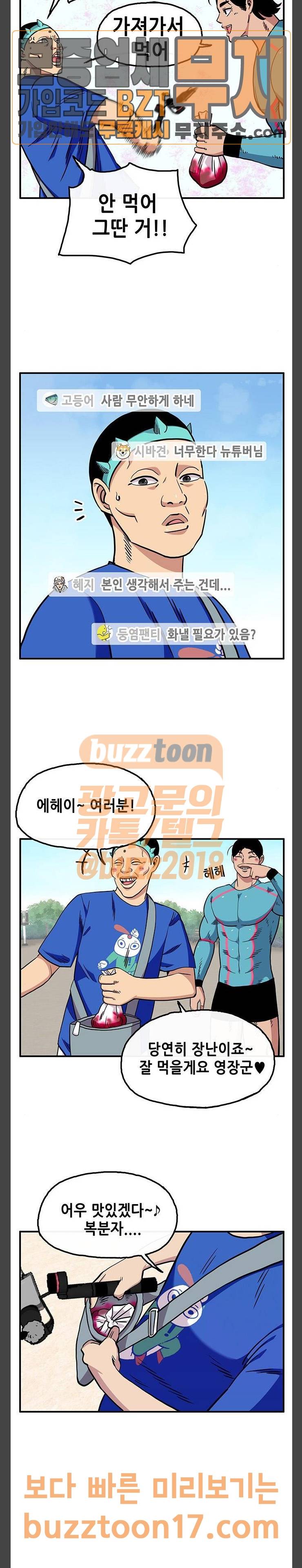 만물의 영장 15화 뉴튜버 이둥염 (2) 11