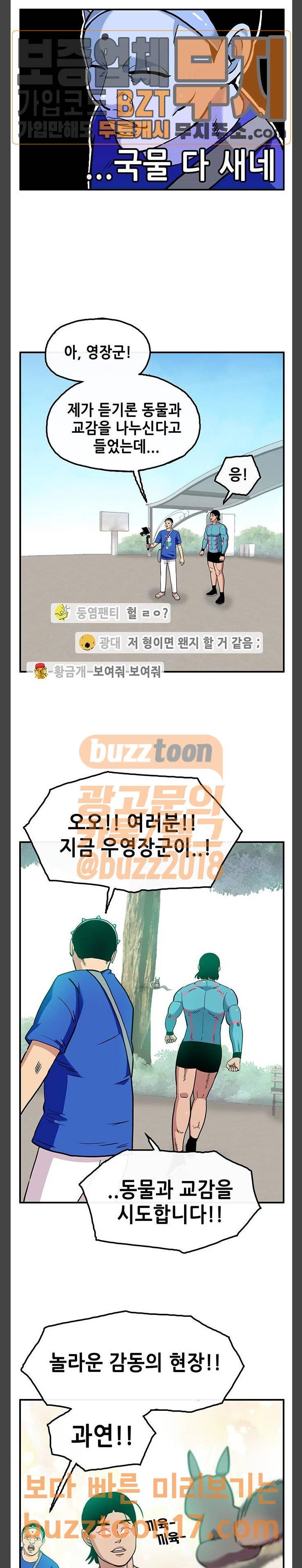 만물의 영장 15화 뉴튜버 이둥염 (2) 12