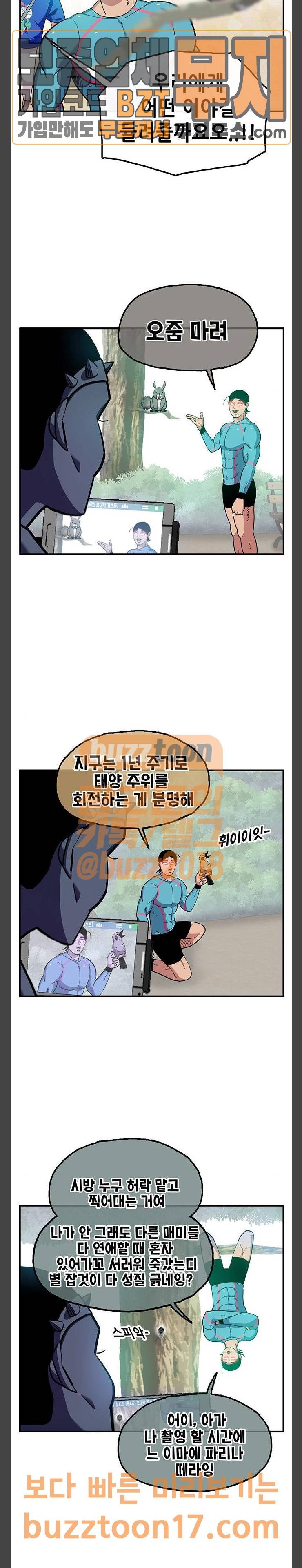 만물의 영장 15화 뉴튜버 이둥염 (2) 13
