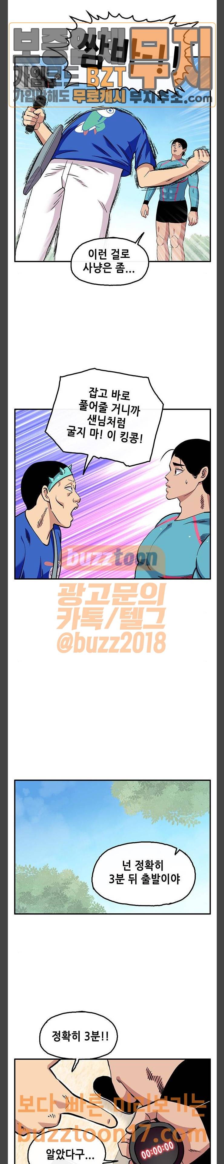 만물의 영장 15화 뉴튜버 이둥염 (2) 17