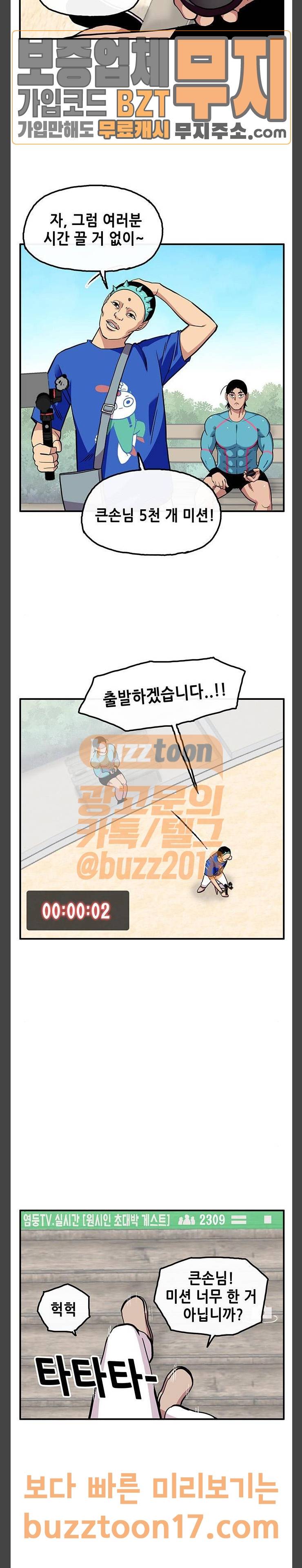 만물의 영장 15화 뉴튜버 이둥염 (2) 18