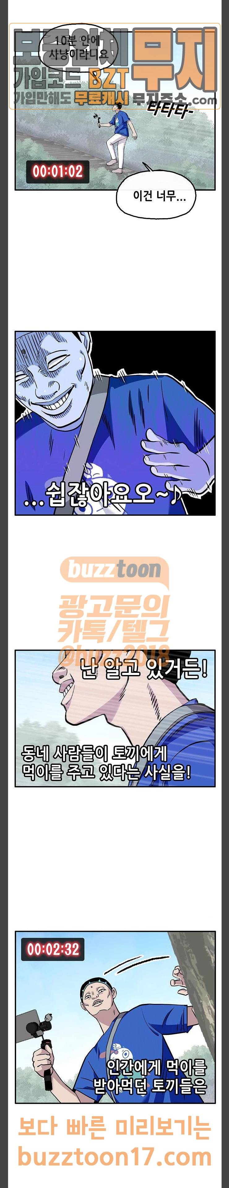 만물의 영장 15화 뉴튜버 이둥염 (2) 19
