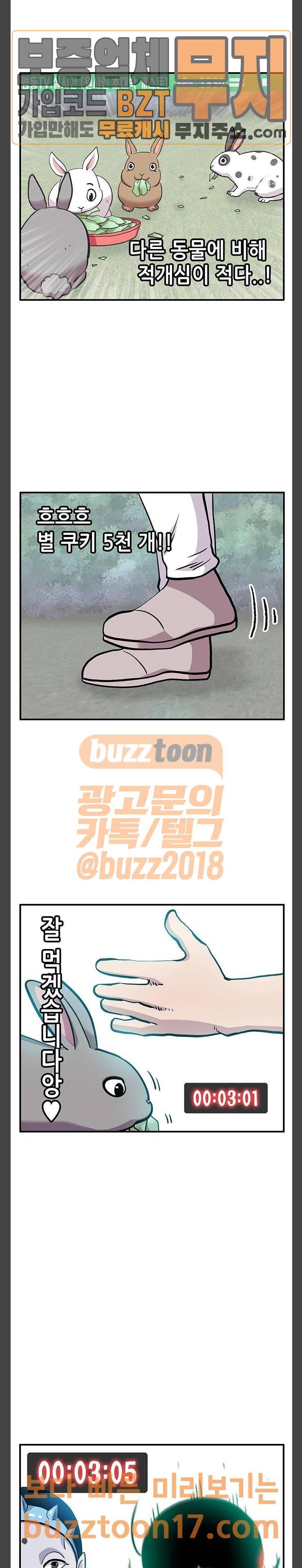 만물의 영장 15화 뉴튜버 이둥염 (2) 20