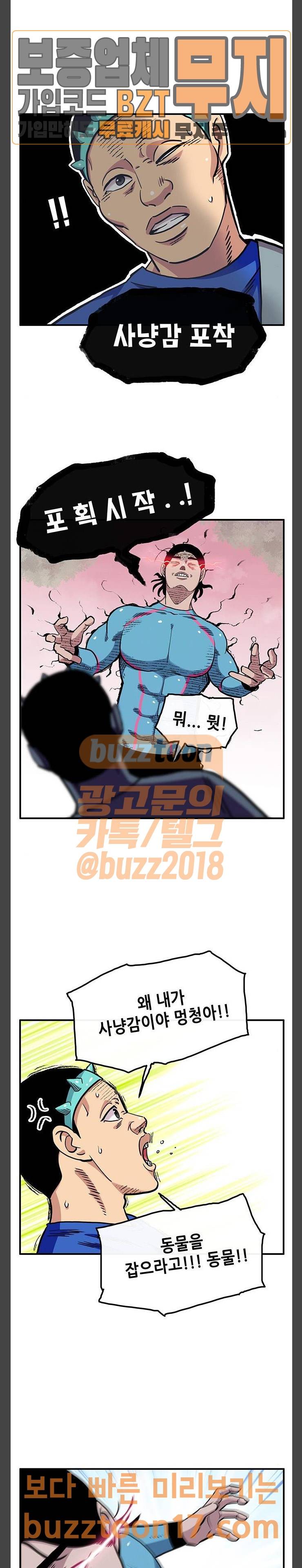 만물의 영장 15화 뉴튜버 이둥염 (2) 22