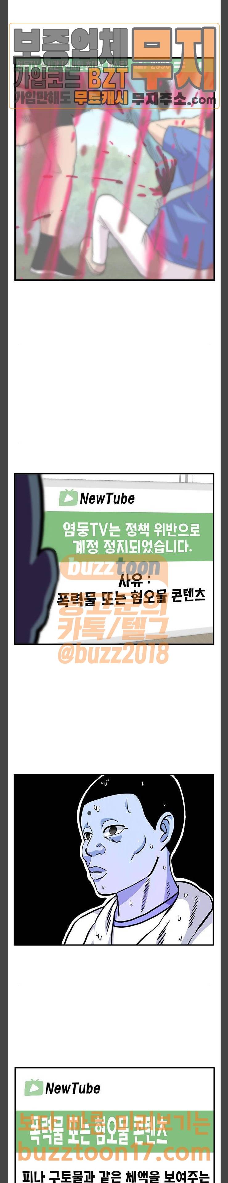 만물의 영장 15화 뉴튜버 이둥염 (2) 24
