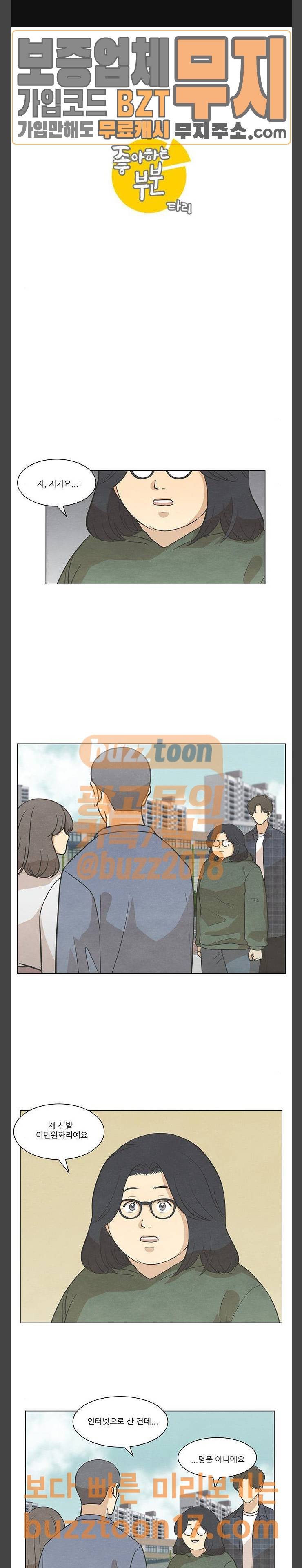 좋아하는 부분 마지막화 1