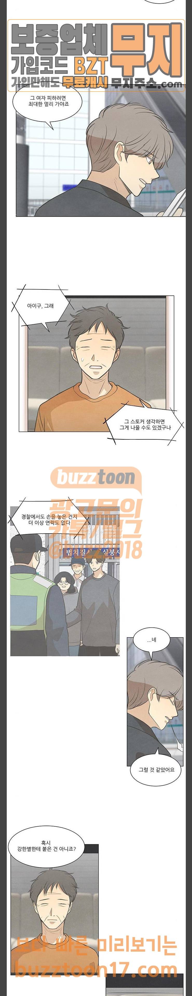 좋아하는 부분 마지막화 8