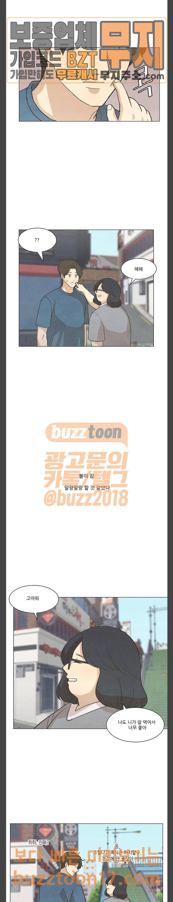 좋아하는 부분 마지막화 18