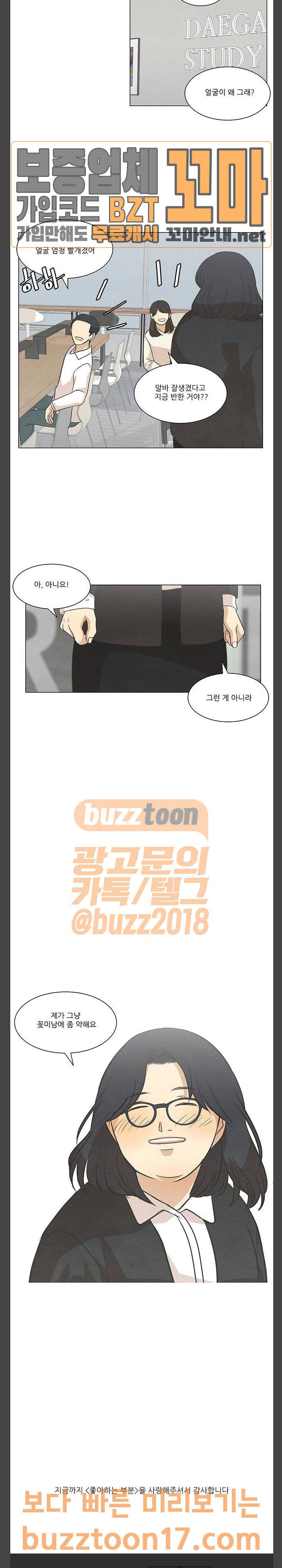좋아하는 부분 마지막화 26