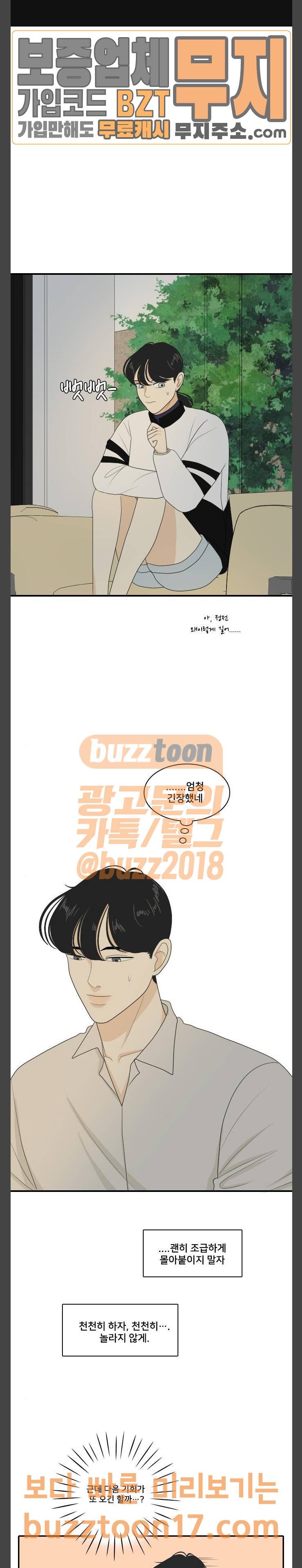 간 떨어지는 동거 113화 인생사 새옹지마 1