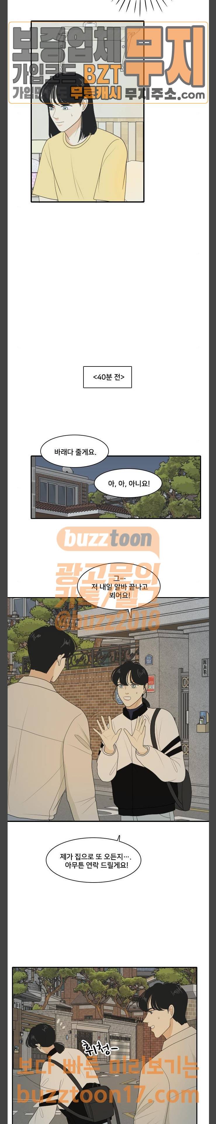 간 떨어지는 동거 113화 인생사 새옹지마 4