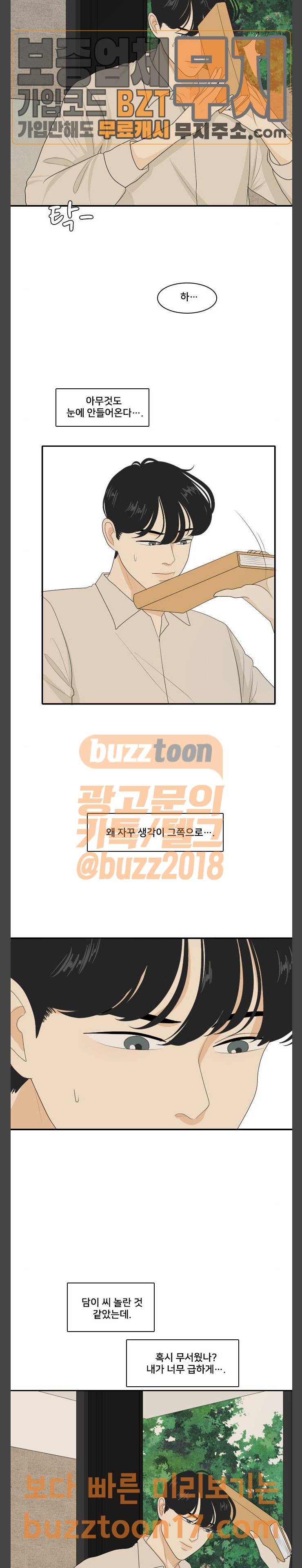 간 떨어지는 동거 113화 인생사 새옹지마 8