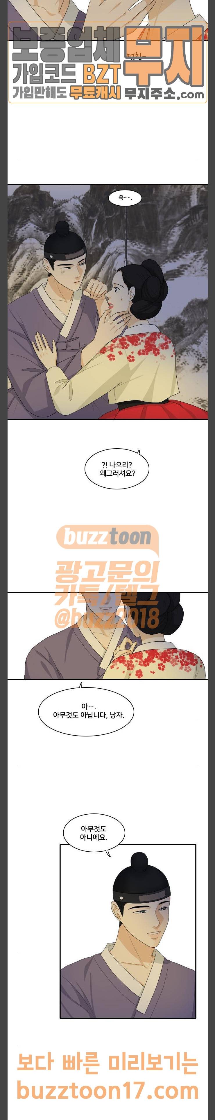간 떨어지는 동거 113화 인생사 새옹지마 10