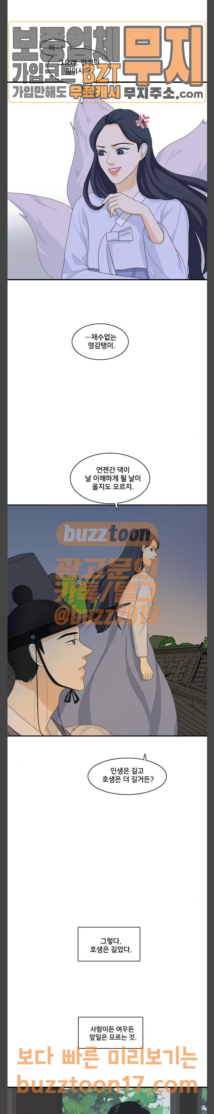 간 떨어지는 동거 113화 인생사 새옹지마 14