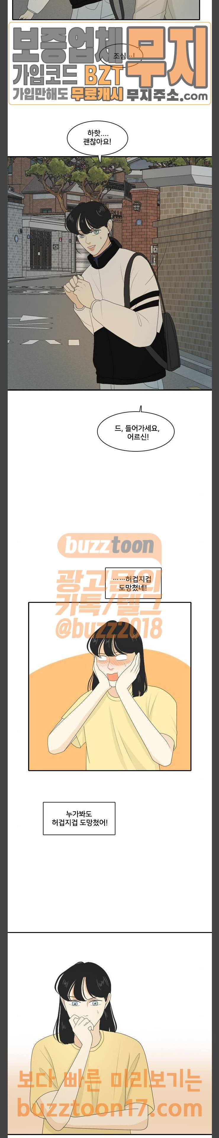 간 떨어지는 동거 113화 인생사 새옹지마 20