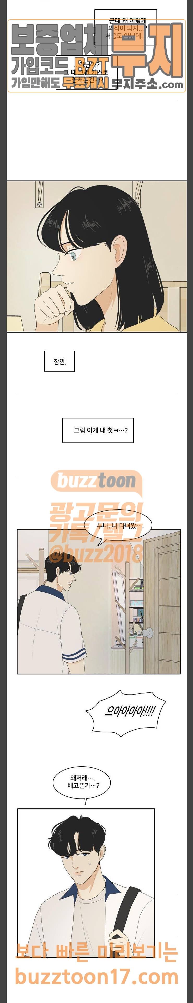 간 떨어지는 동거 113화 인생사 새옹지마 21