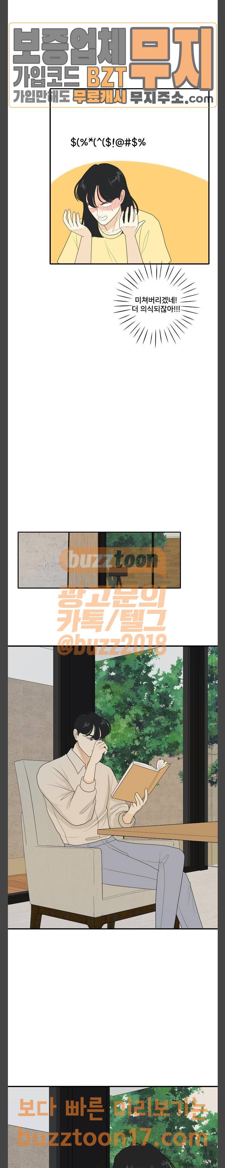 간 떨어지는 동거 113화 인생사 새옹지마 22