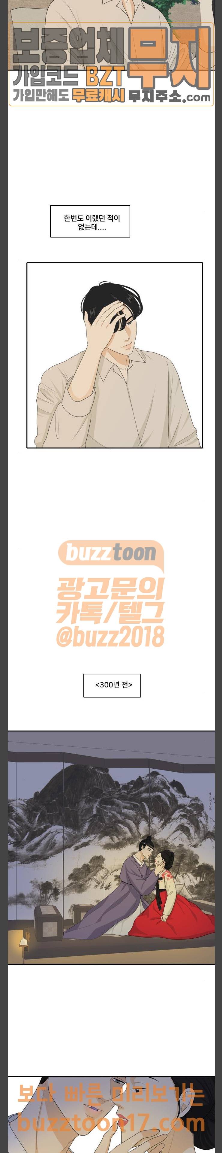 간 떨어지는 동거 113화 인생사 새옹지마 24