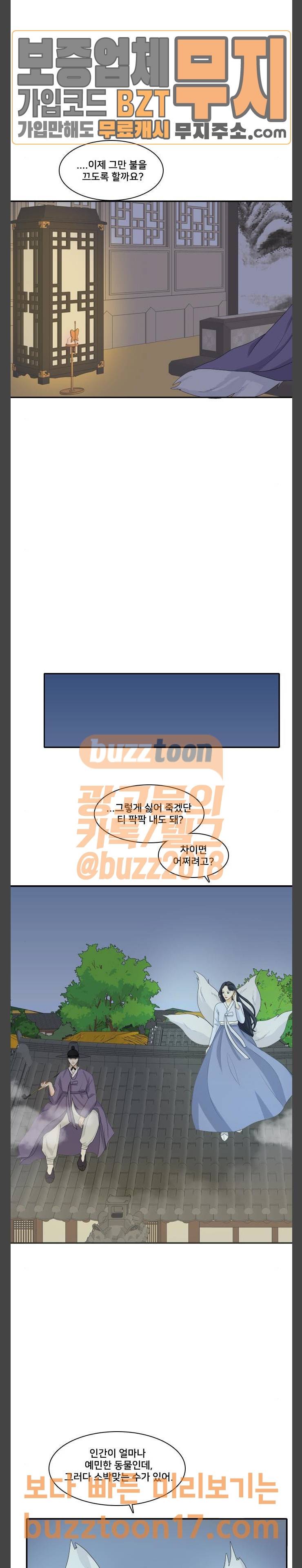 간 떨어지는 동거 113화 인생사 새옹지마 26