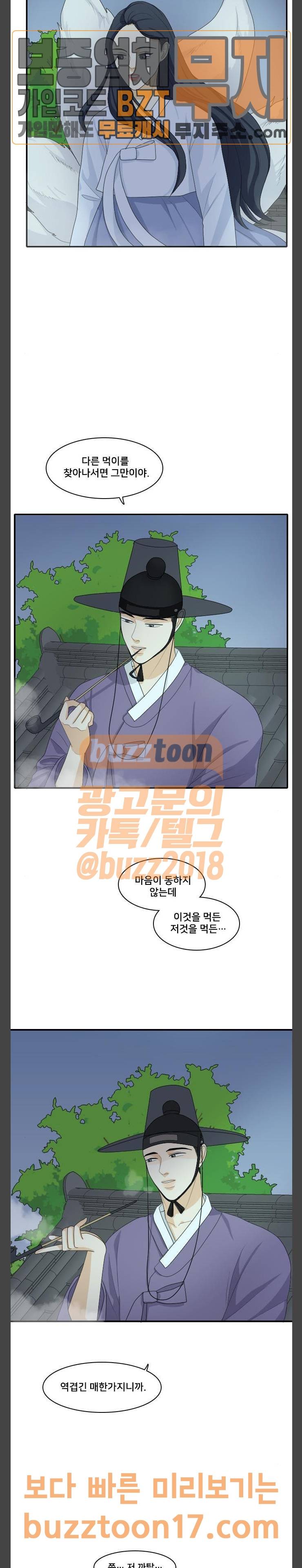 간 떨어지는 동거 113화 인생사 새옹지마 27