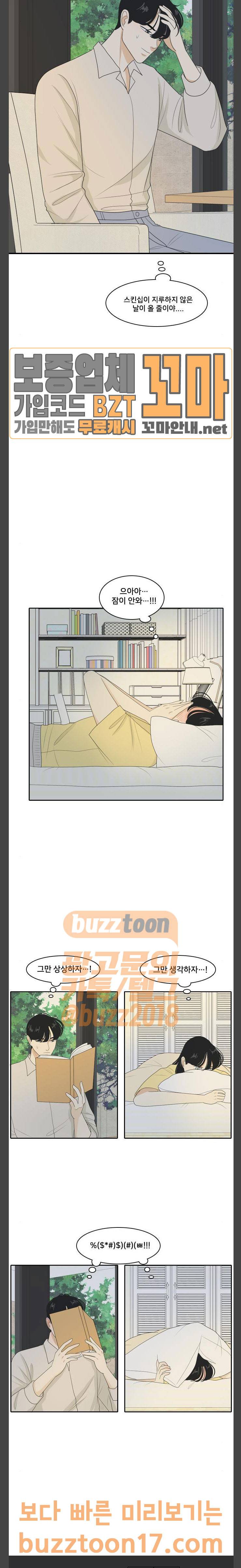간 떨어지는 동거 113화 인생사 새옹지마 30