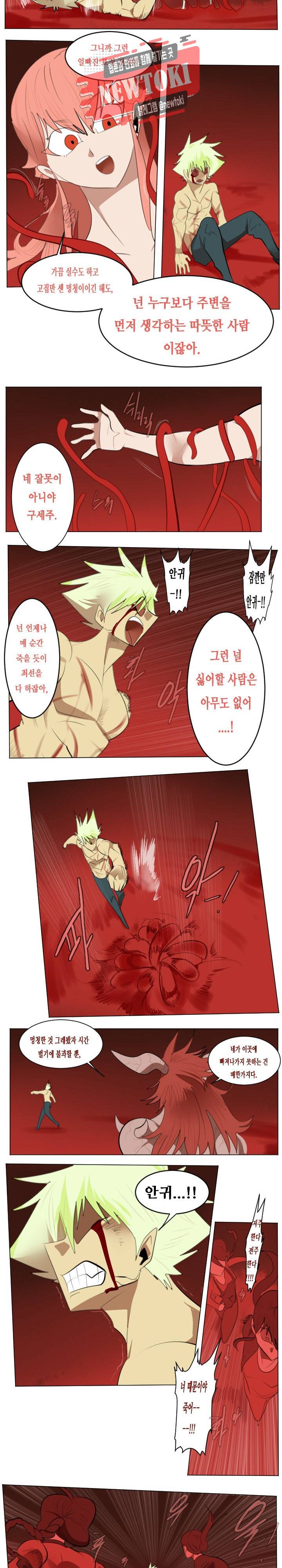 얼티미터 146화 10