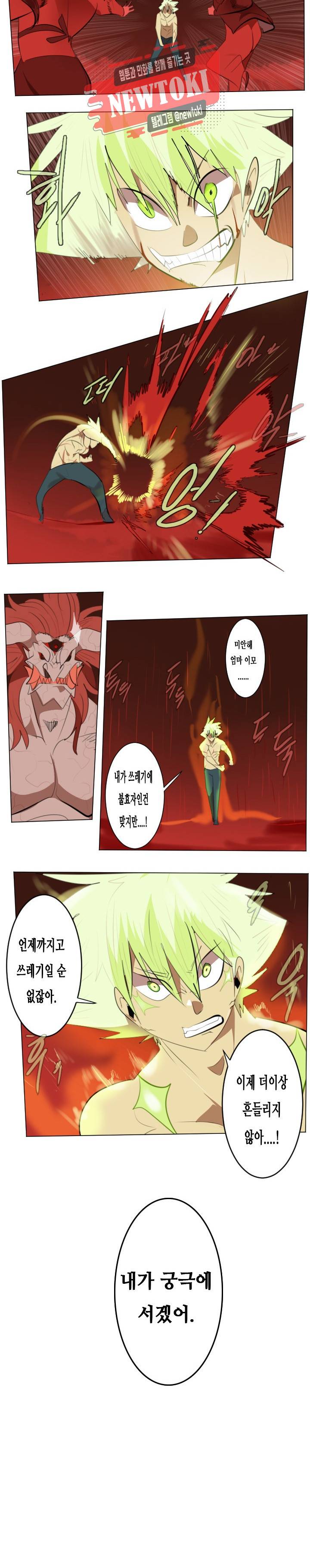 얼티미터 146화 11