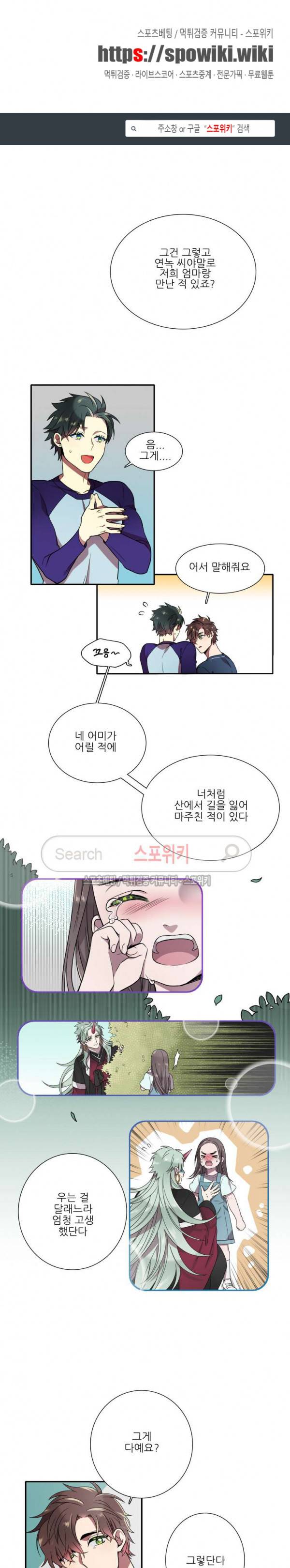 도깨비랑 결혼해버렸다 22화 1