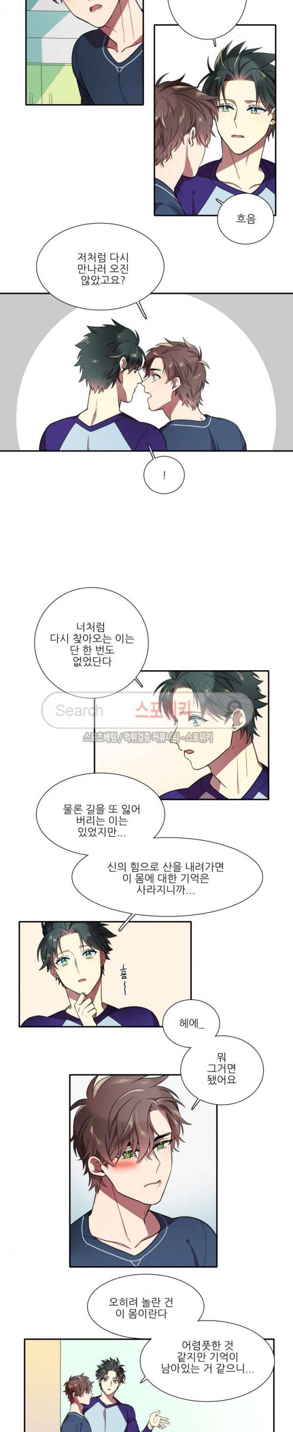 도깨비랑 결혼해버렸다 22화 2
