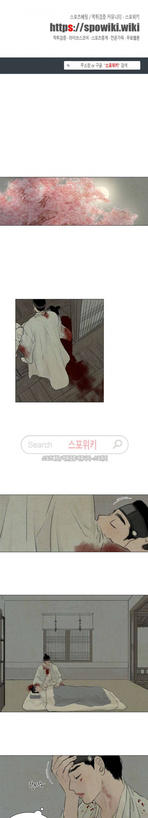 귀태 : 반수기앙 25화 -반수기앙 마침- 1