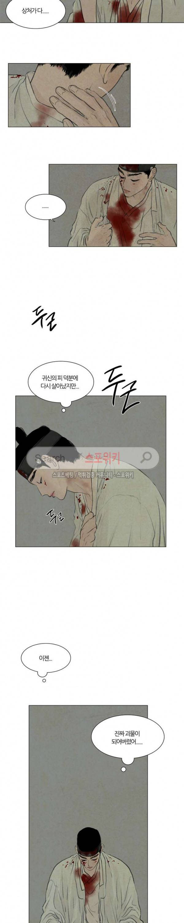 귀태 : 반수기앙 25화 -반수기앙 마침- 2