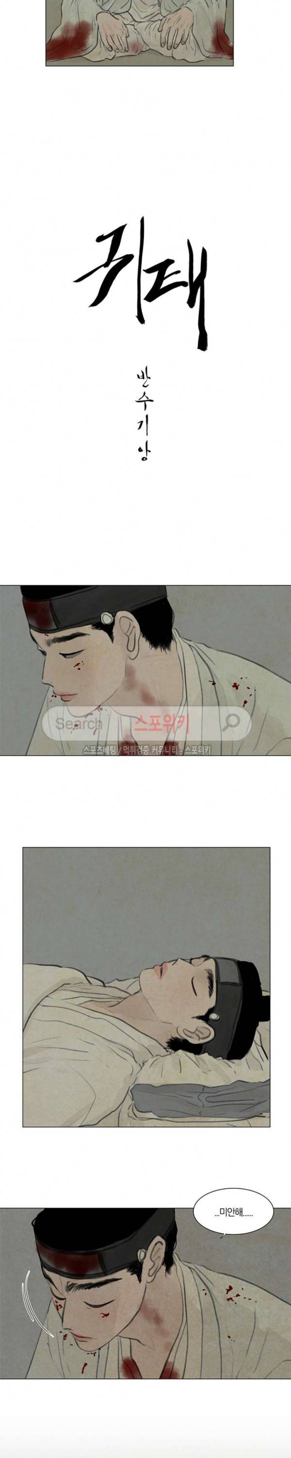 귀태 : 반수기앙 25화 -반수기앙 마침- 3