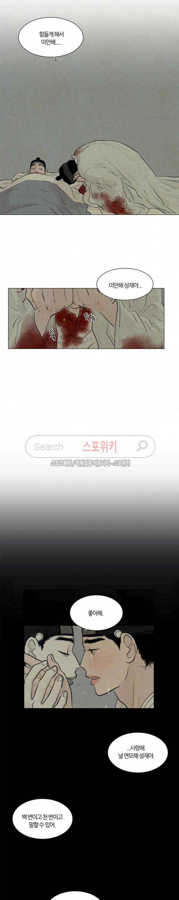 귀태 : 반수기앙 25화 -반수기앙 마침- 4
