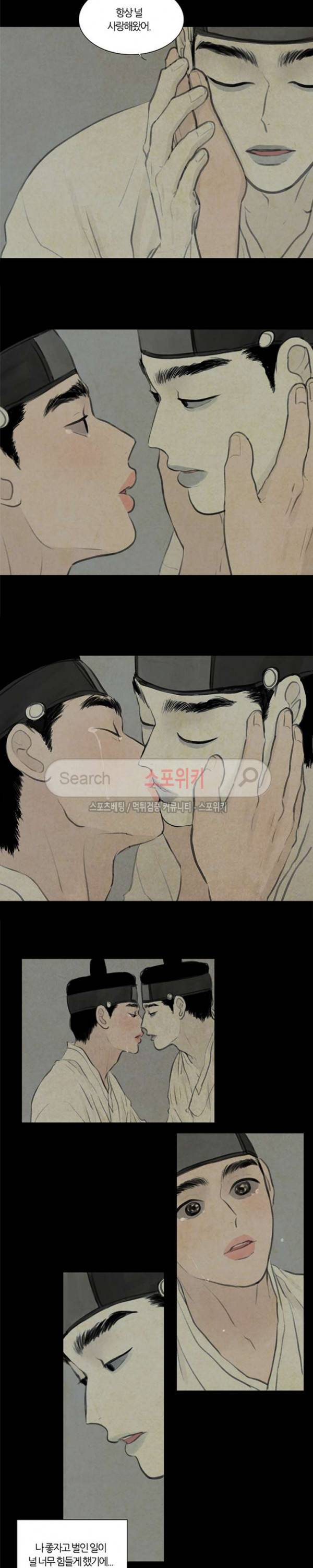 귀태 : 반수기앙 25화 -반수기앙 마침- 5