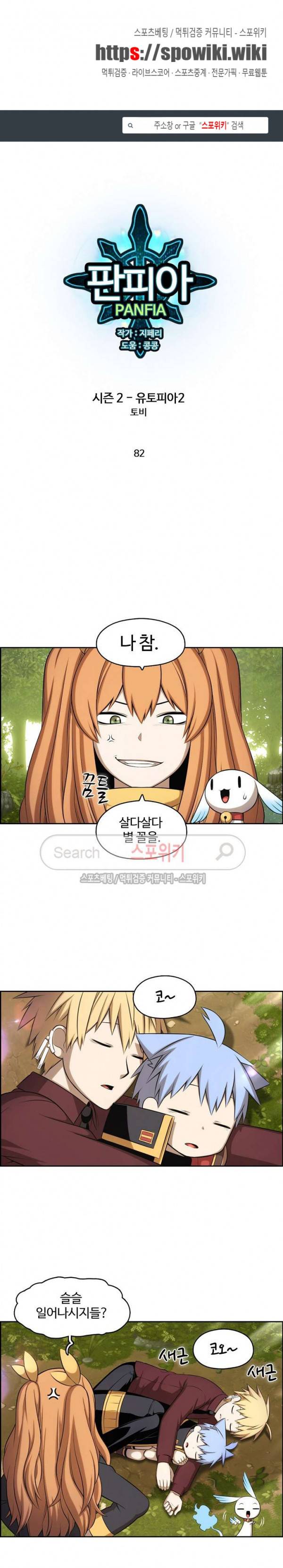 판피아 전기 82화 1