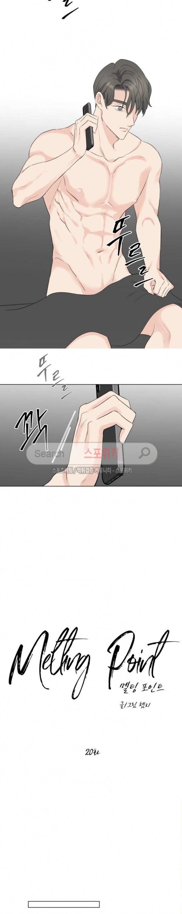 Melting Point(멜팅 포인트) 20화 3
